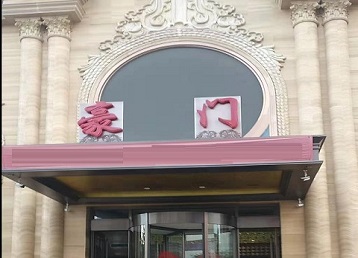 澄海哪个KTV少爷最好玩-豪门国际KTV消费少爷服务点评